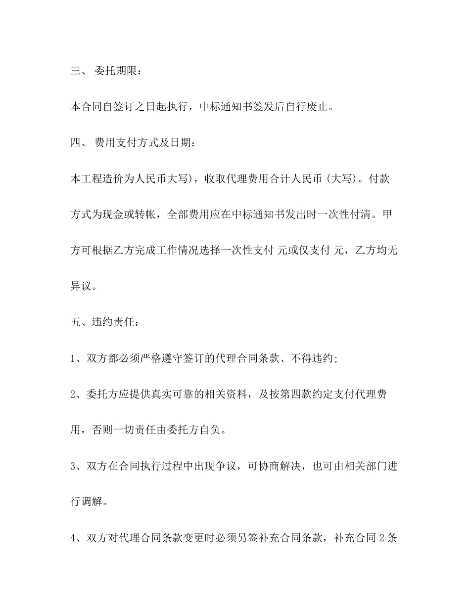 工程招标合同书2)_第3页