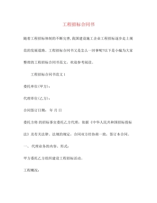 工程招标合同书2)
