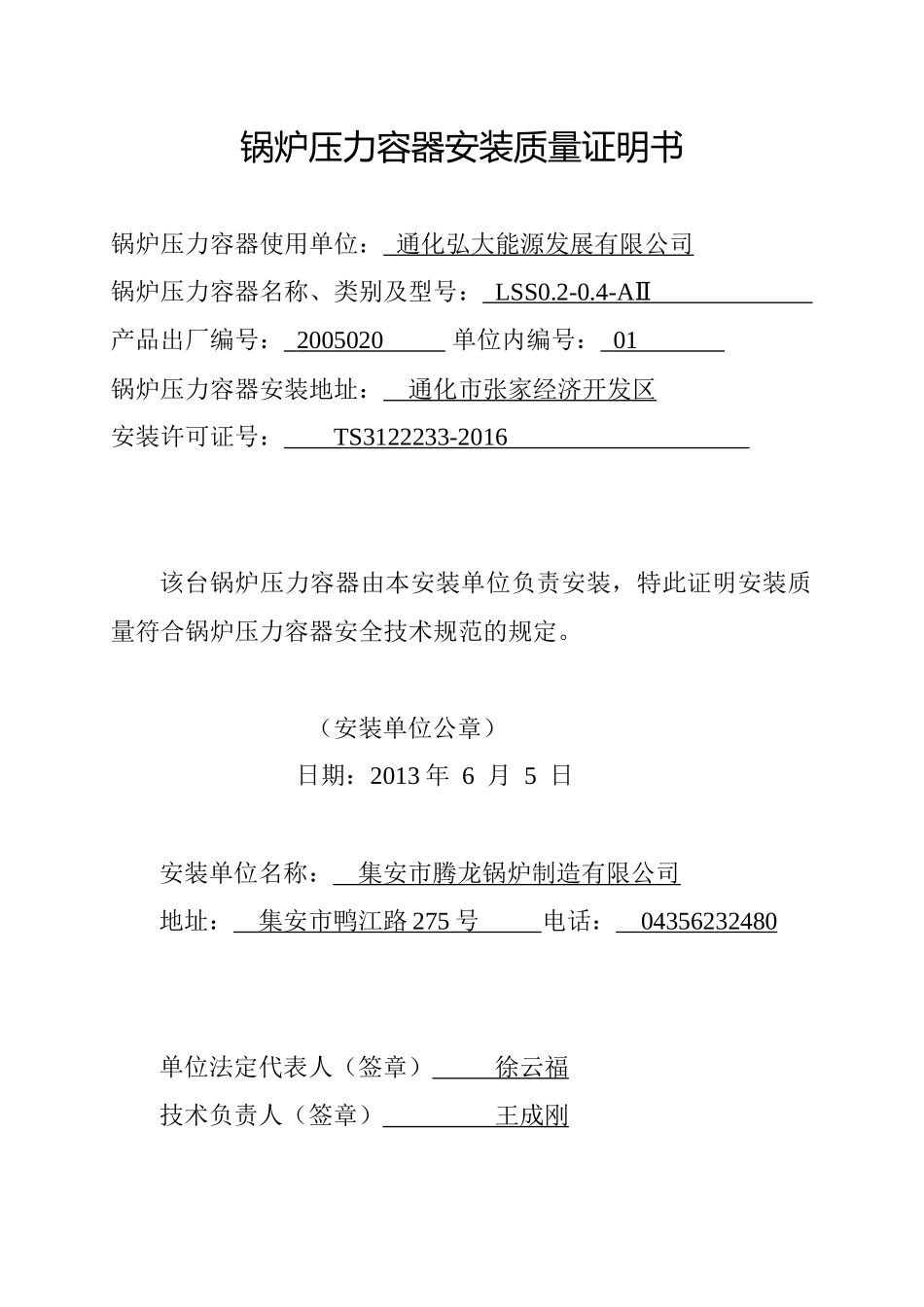 锅炉安装质量证明书(1)_第2页