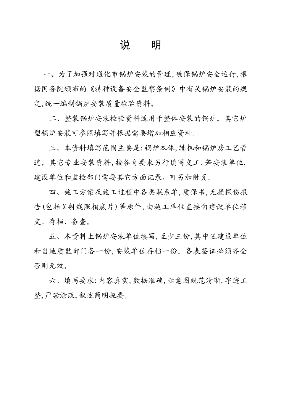 锅炉安装质量证明书(1)_第3页