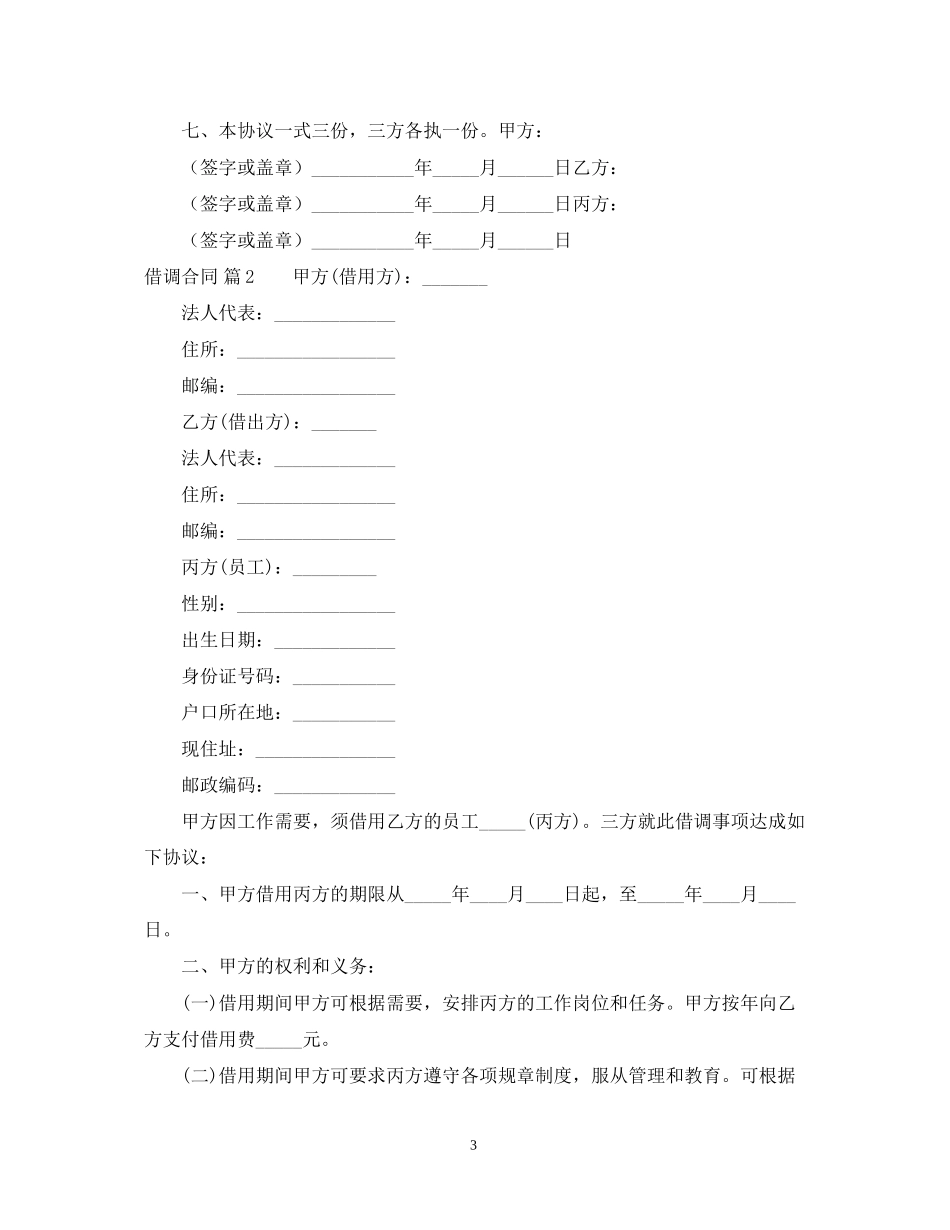 借调合同三篇2_第3页