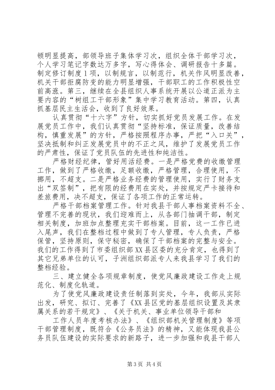 县委组党风廉政建设责任制落实情况总结_第3页