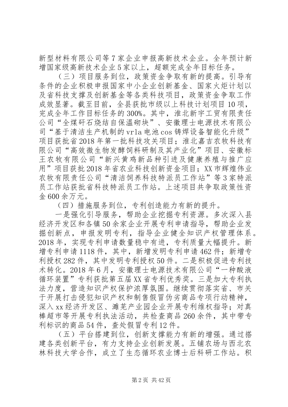 县科技局XX年度工作总结6篇_第2页