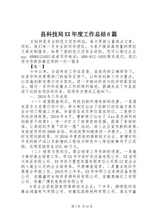 县科技局XX年度工作总结6篇