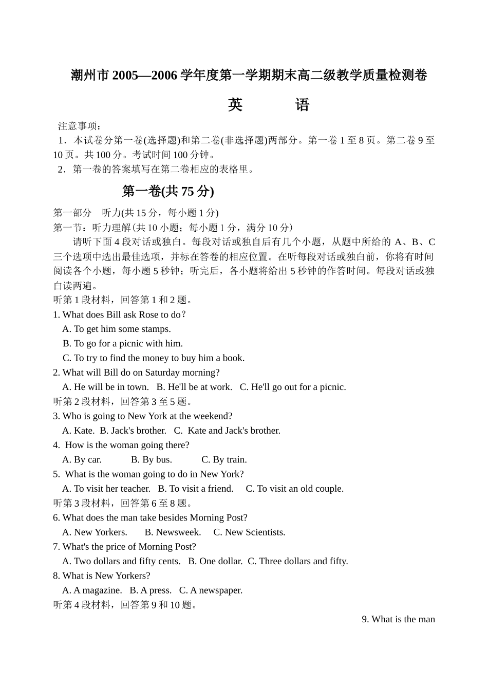 第一学期期末高二级教学质量检测卷_第1页