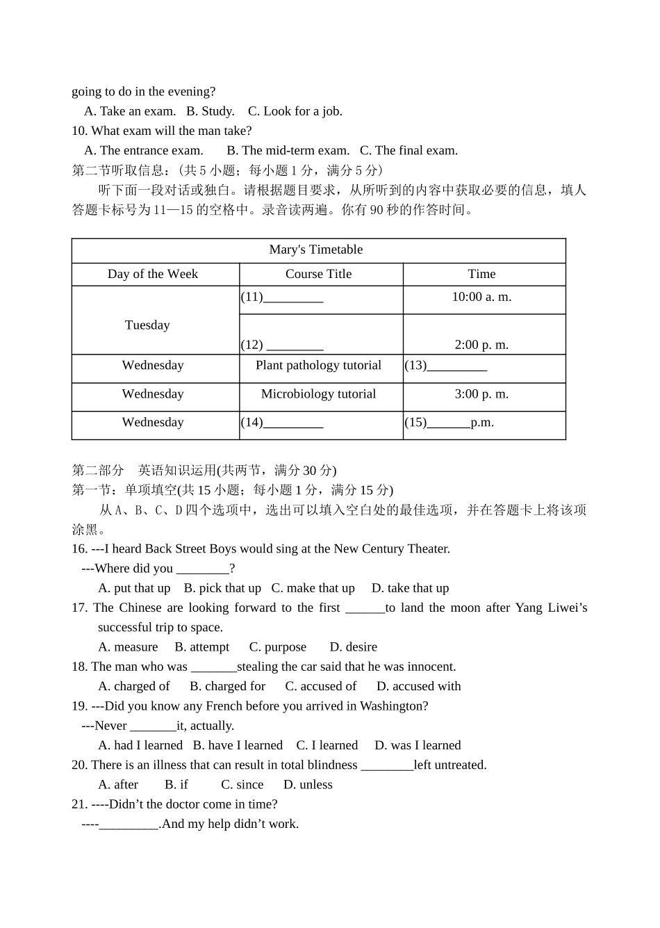 第一学期期末高二级教学质量检测卷_第2页