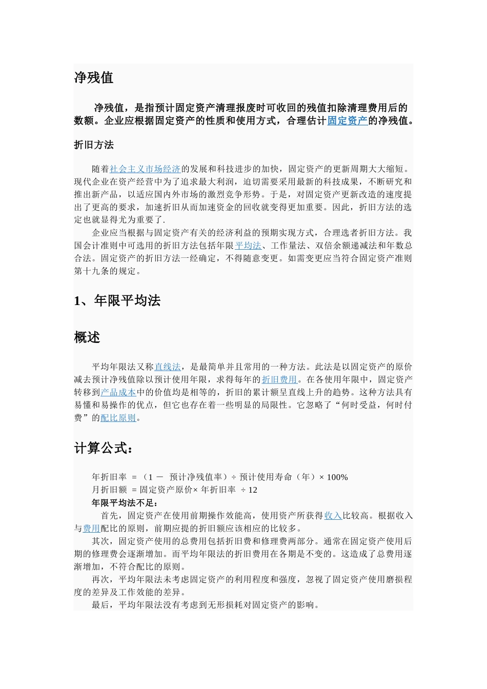 固定资产的概论_第2页