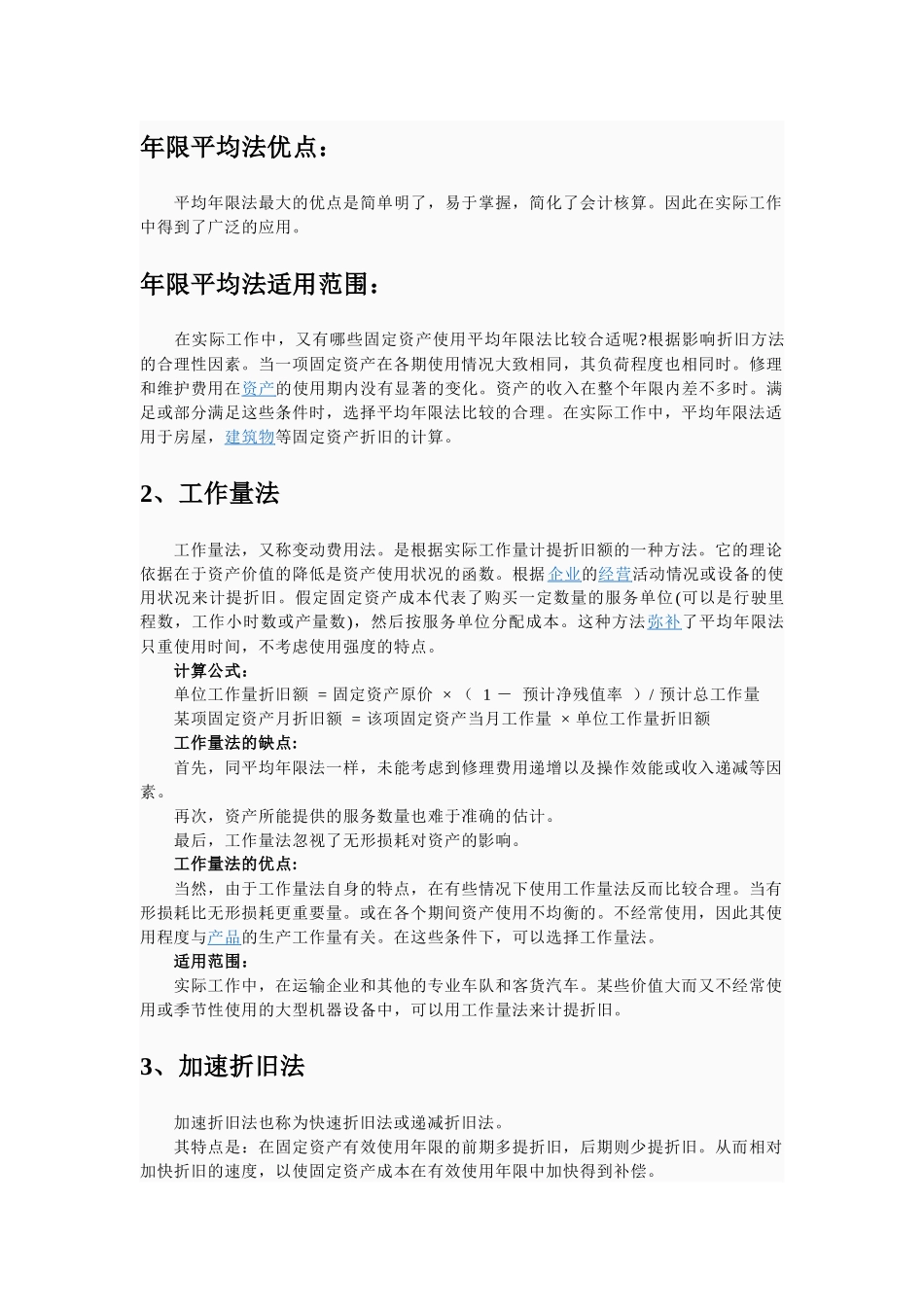 固定资产的概论_第3页