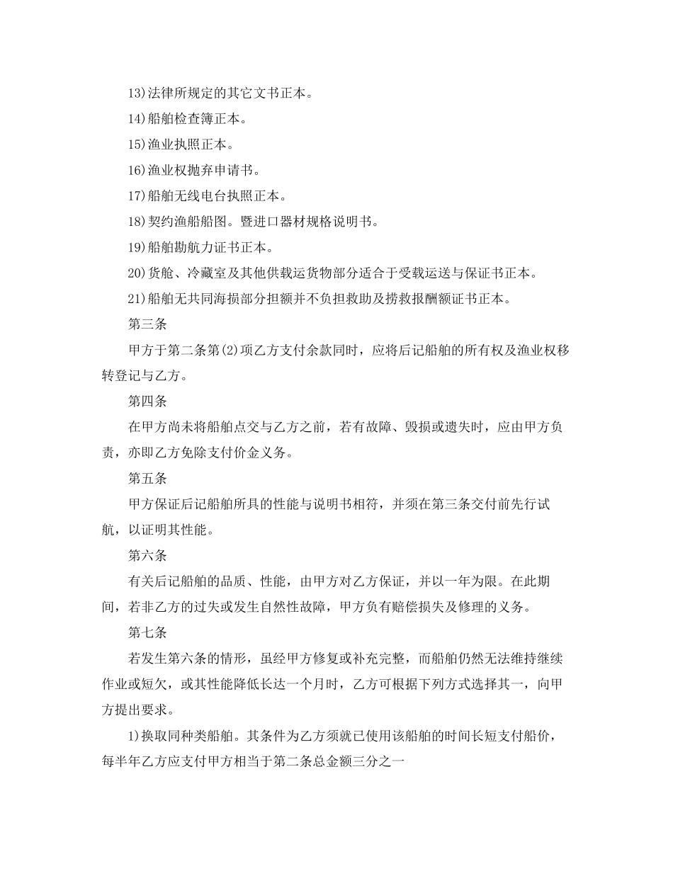船舶买卖合同标准格式_第2页