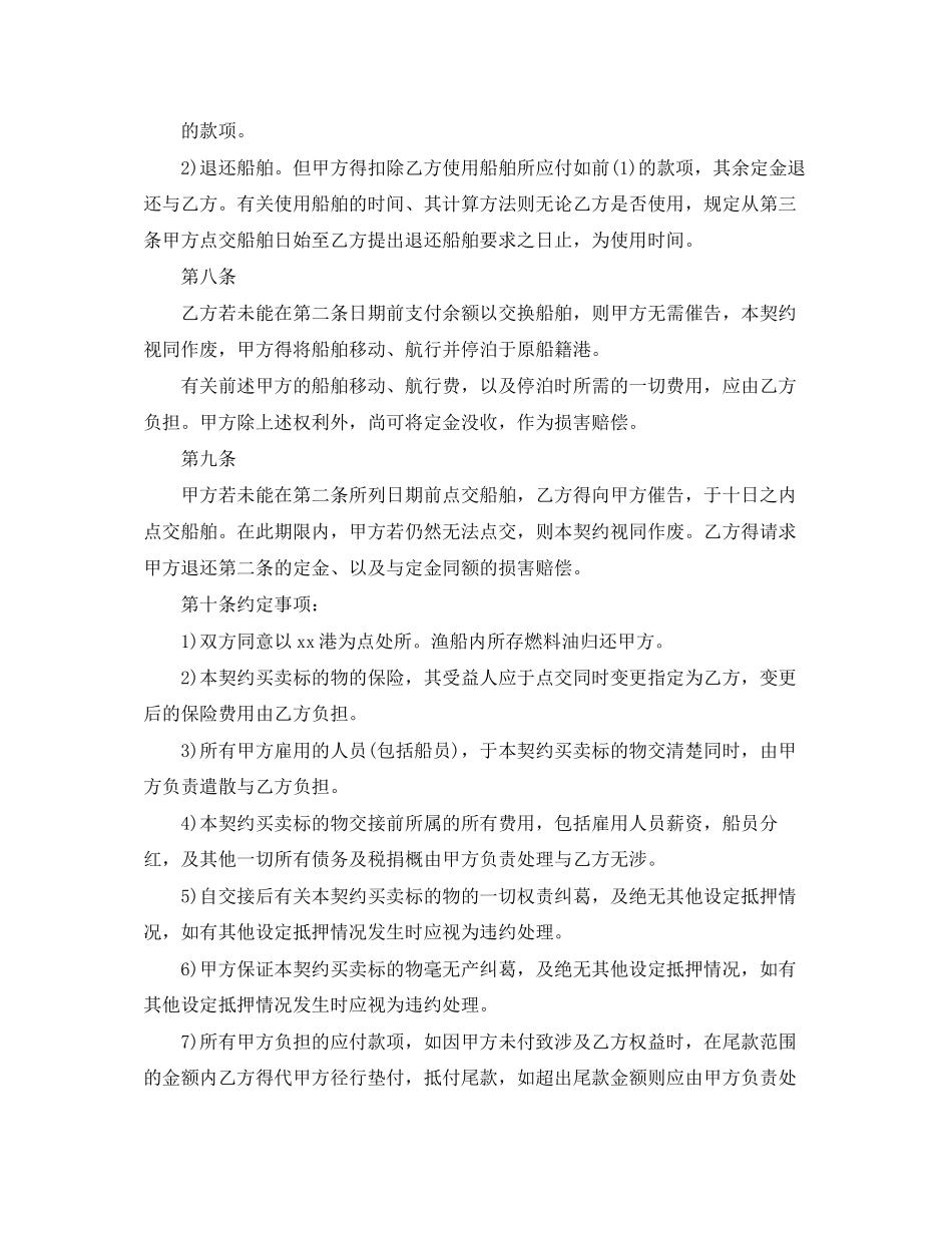 船舶买卖合同标准格式_第3页