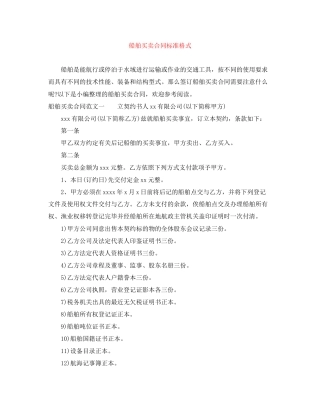 船舶买卖合同标准格式