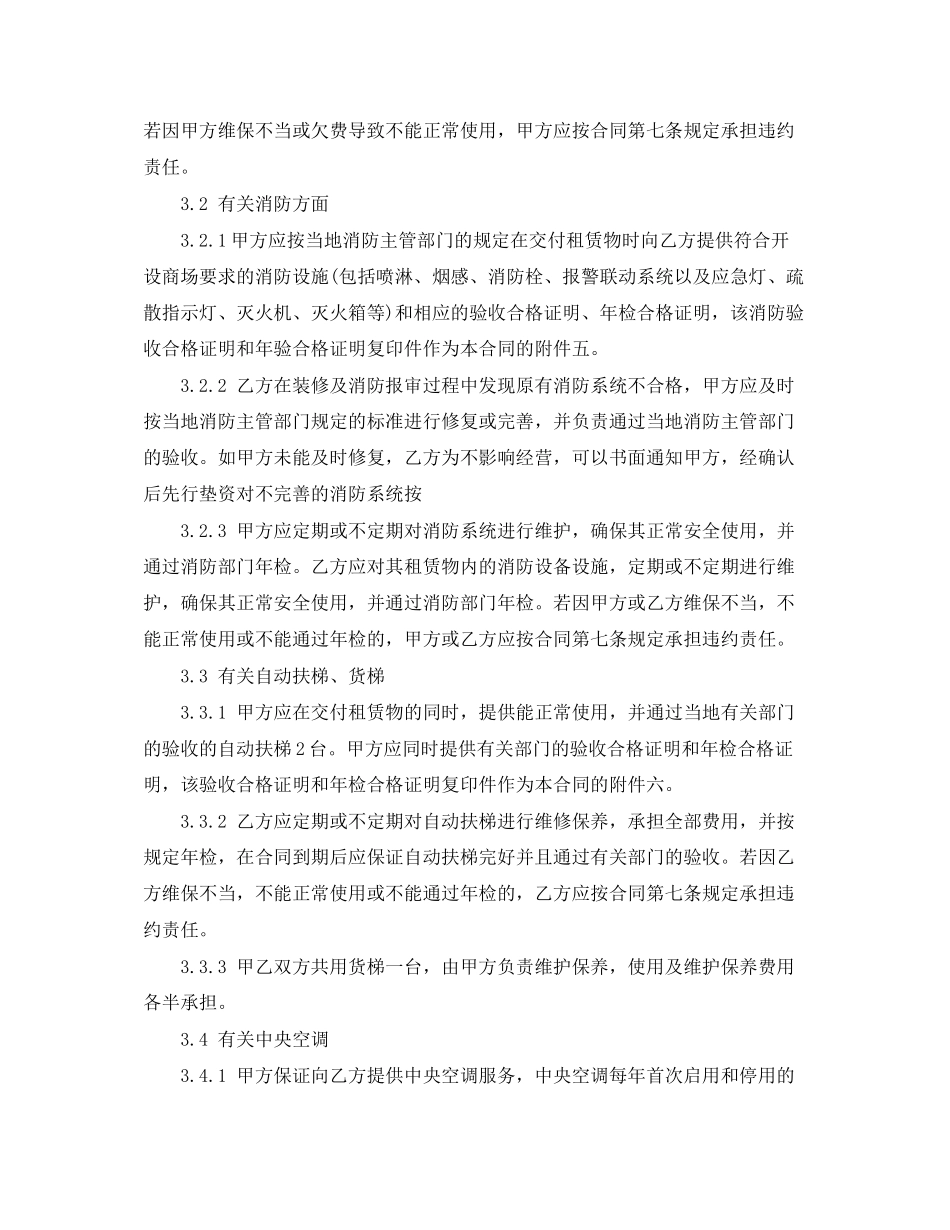 大型商场房屋租赁合同_第3页