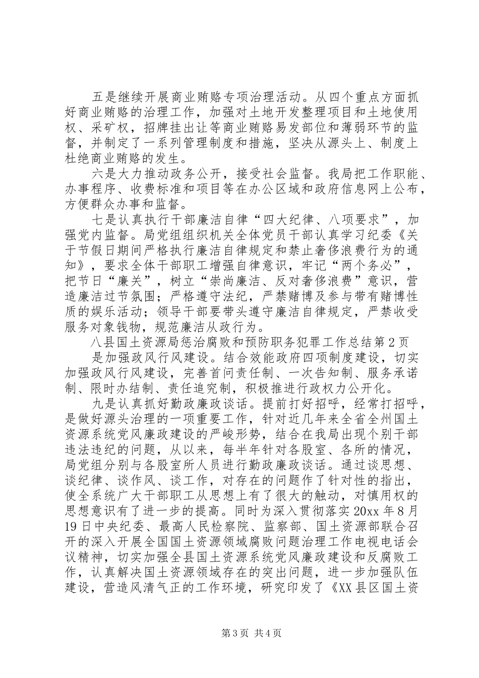 县国土资源局惩治腐败和预防职务犯罪工作总结_第3页