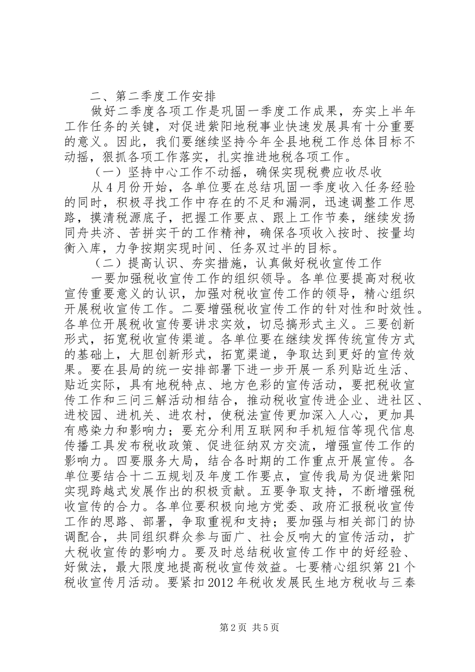 县税务局股所长一季度末工作总结二季度工作任务_第2页