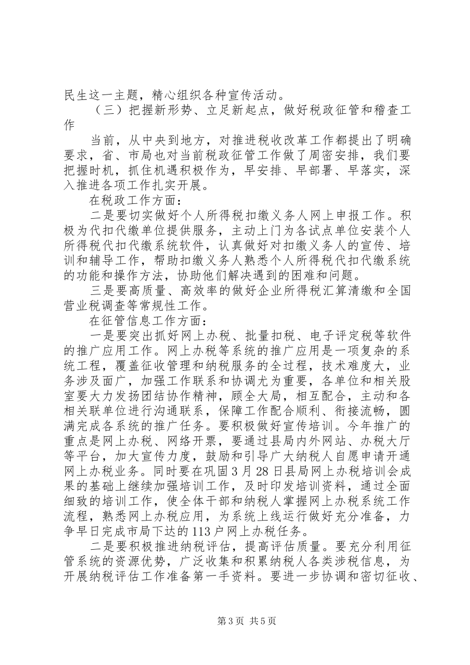 县税务局股所长一季度末工作总结二季度工作任务_第3页