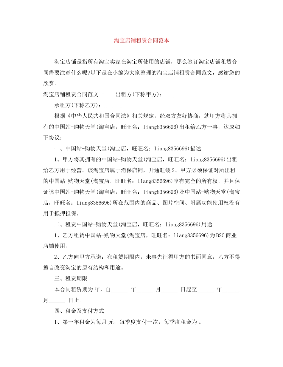 淘宝店铺租赁合同范本_第1页