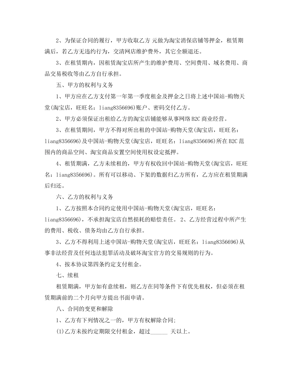淘宝店铺租赁合同范本_第2页