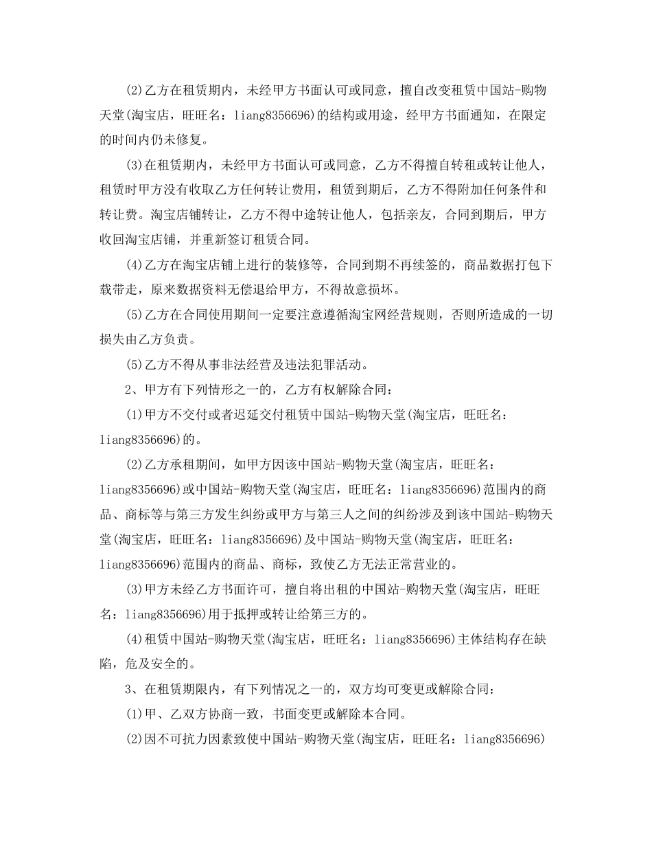 淘宝店铺租赁合同范本_第3页