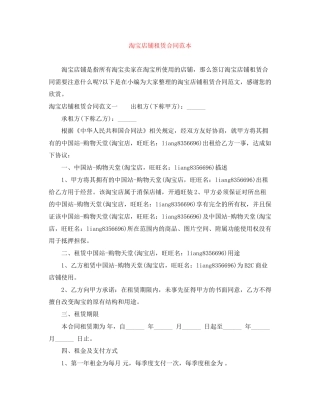 淘宝店铺租赁合同范本