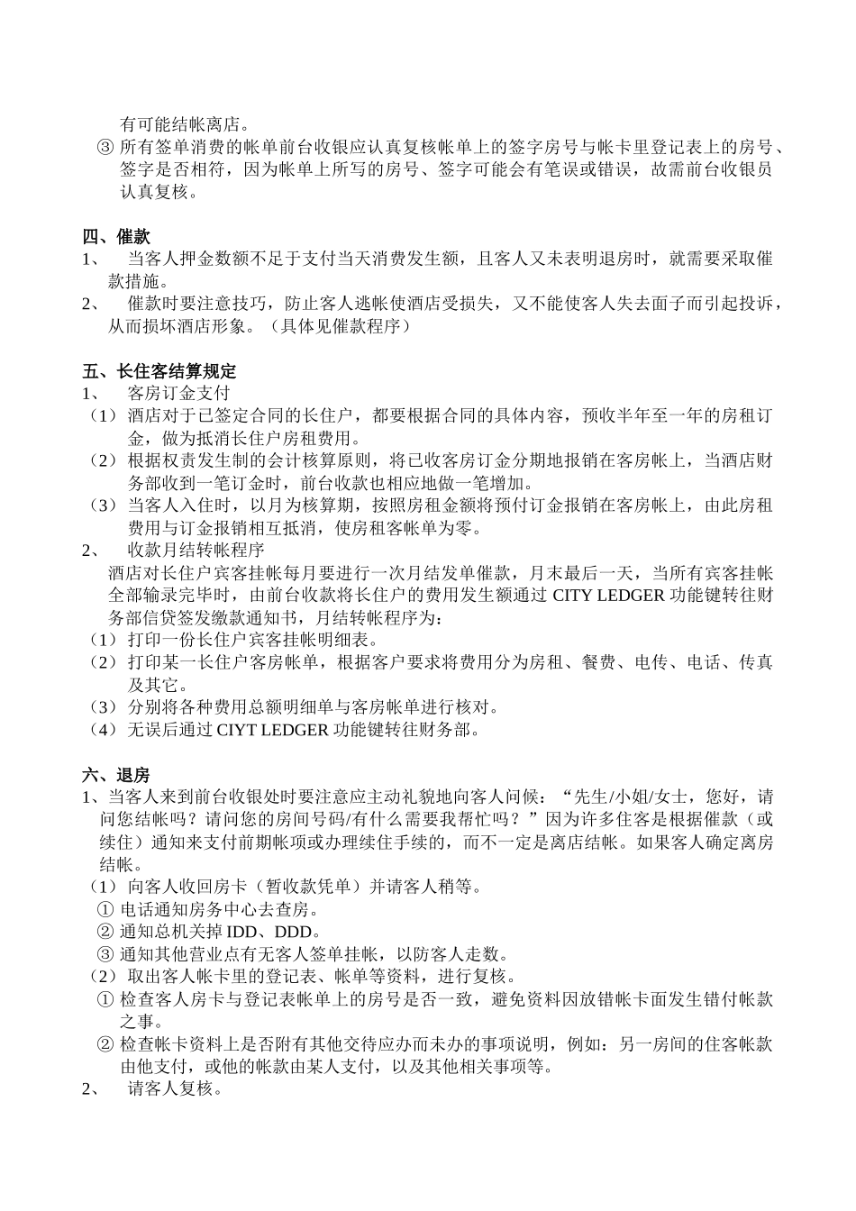 财务部前台收银操作规程_第3页