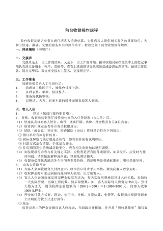 财务部前台收银操作规程