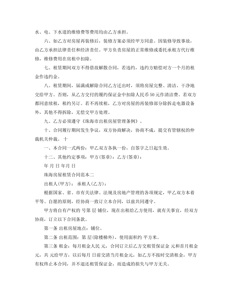 珠海房屋租赁合同3篇_第2页
