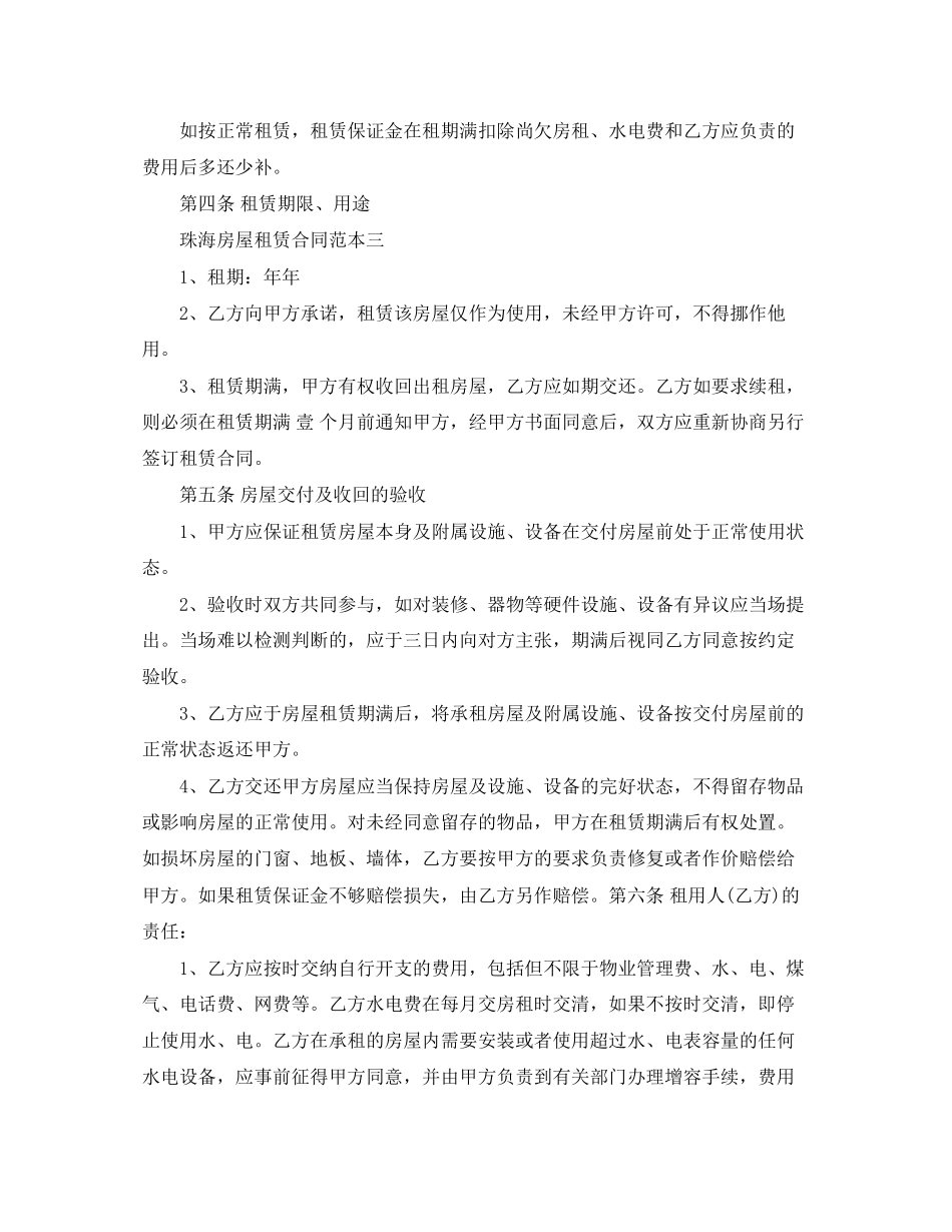 珠海房屋租赁合同3篇_第3页