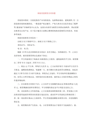 珠海房屋租赁合同3篇