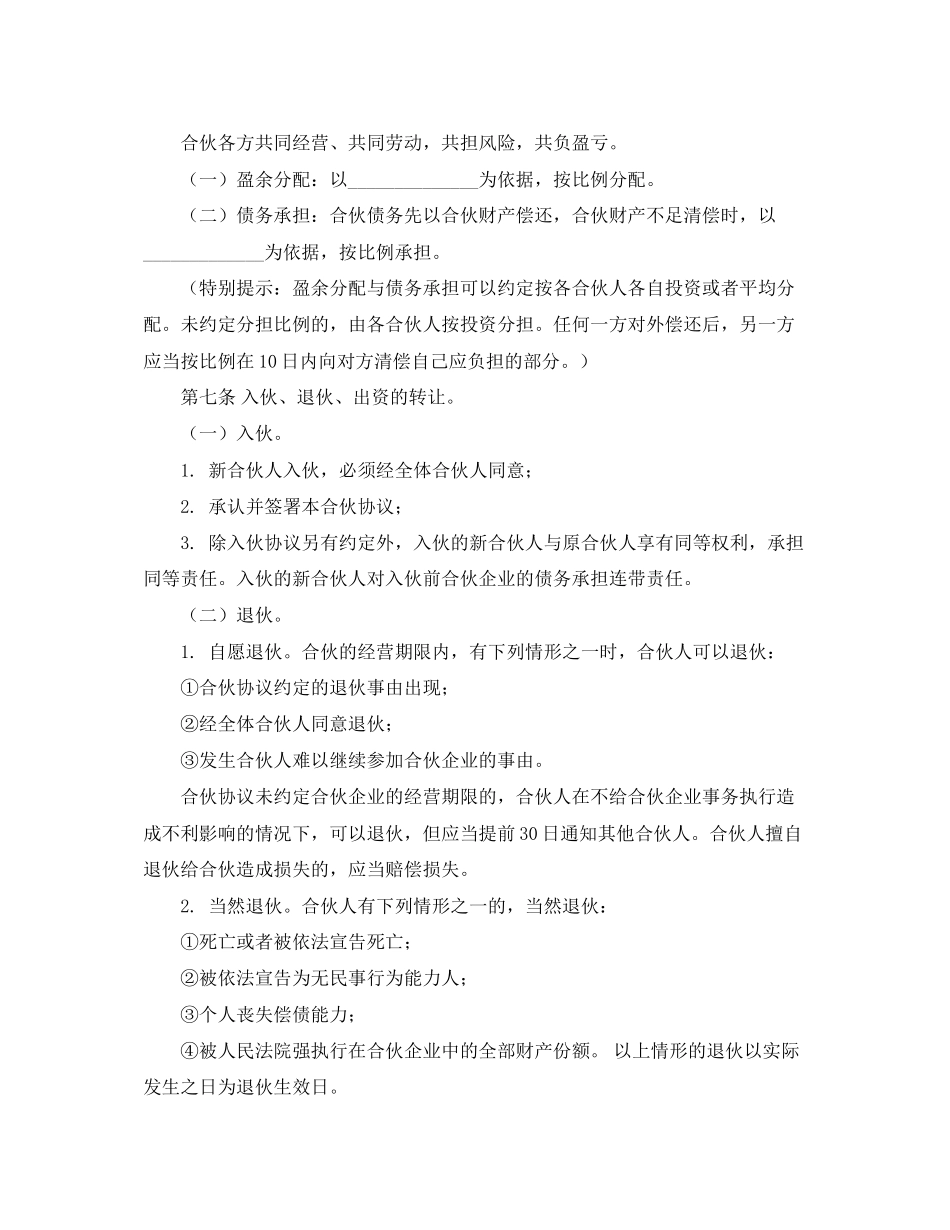 合伙开饭店协议书范本_第2页