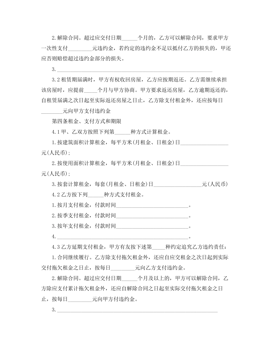 天津地区租房合同范本_第2页