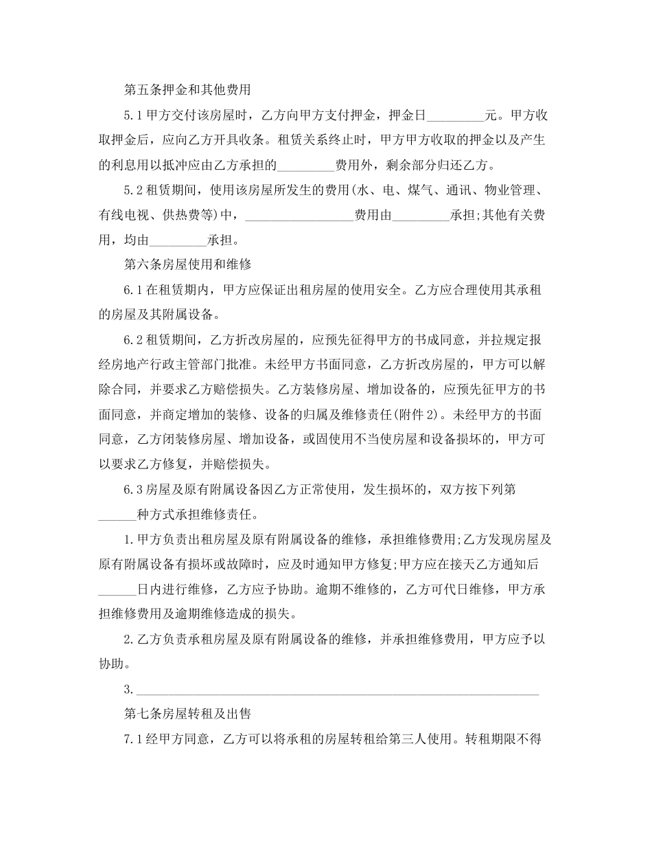 天津地区租房合同范本_第3页