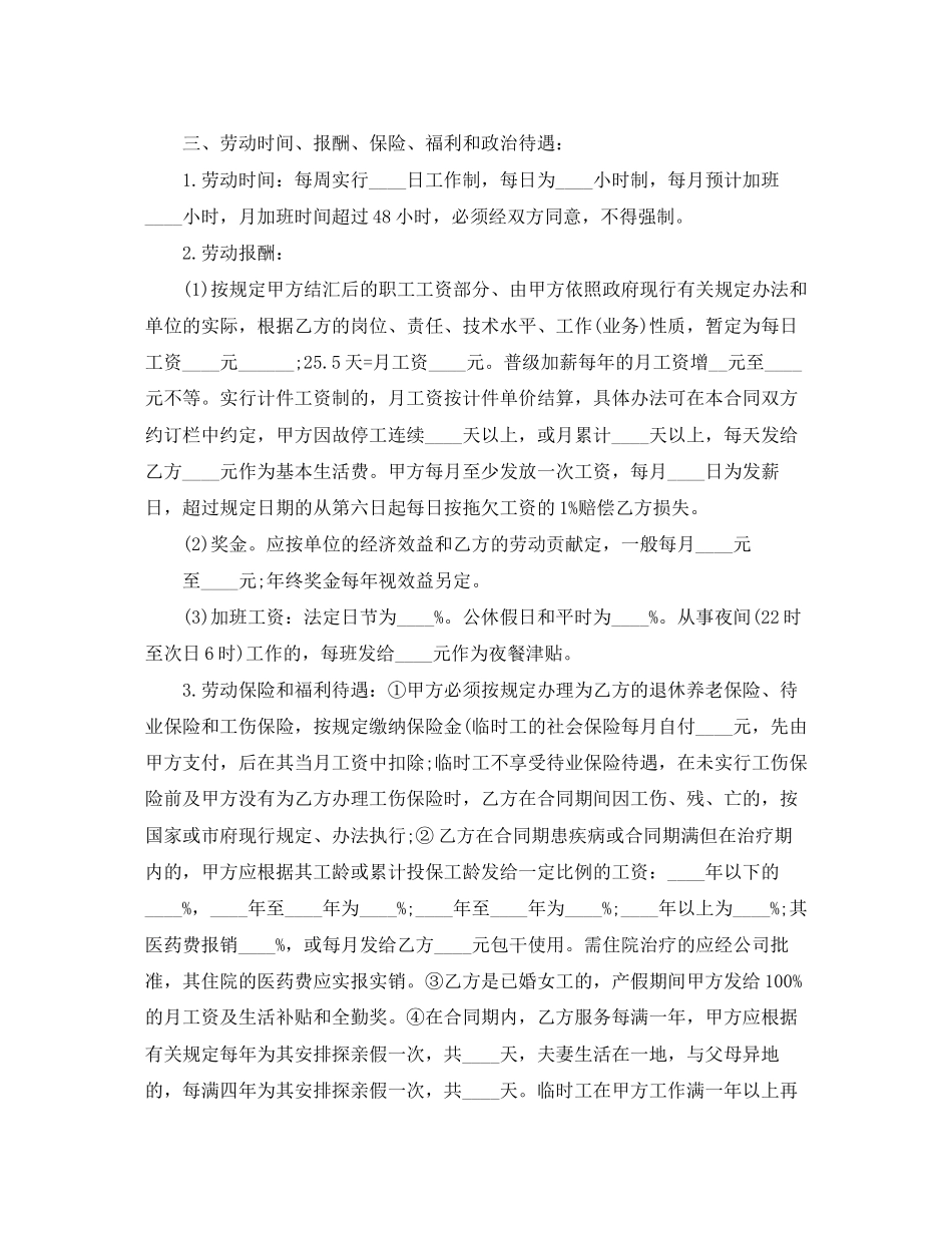 深圳市外商投资企业劳动合同书_第2页