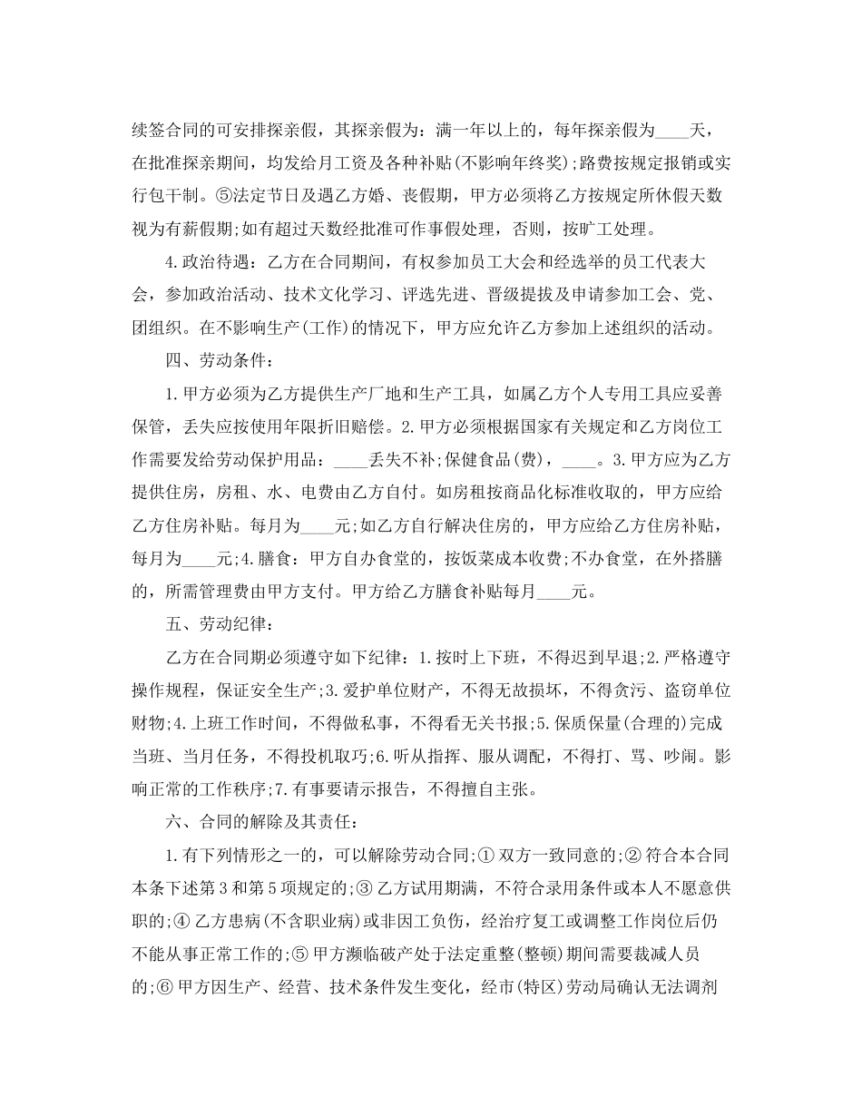 深圳市外商投资企业劳动合同书_第3页