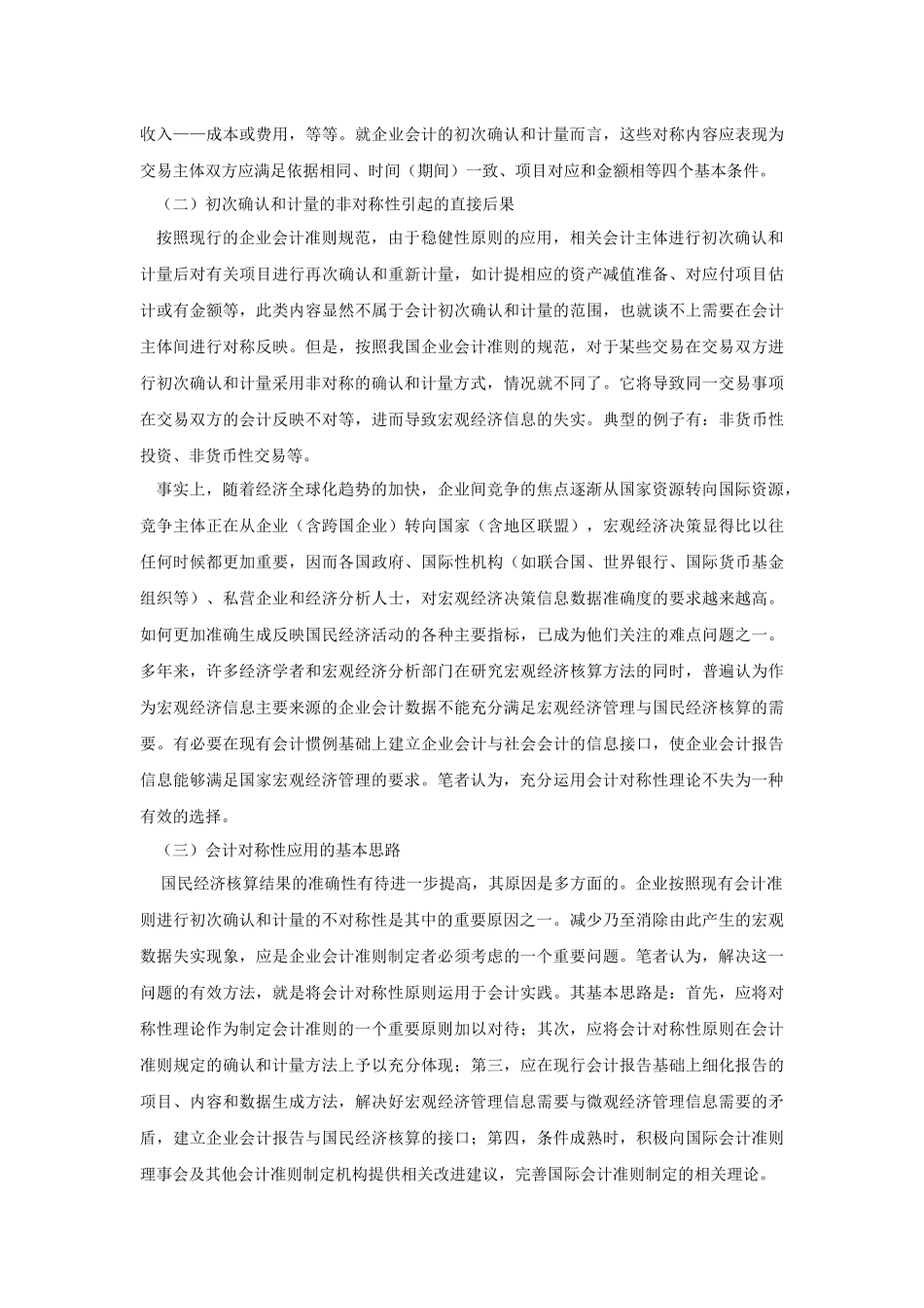 从几个具体问题看我国企业会计准则的未来修订_第2页