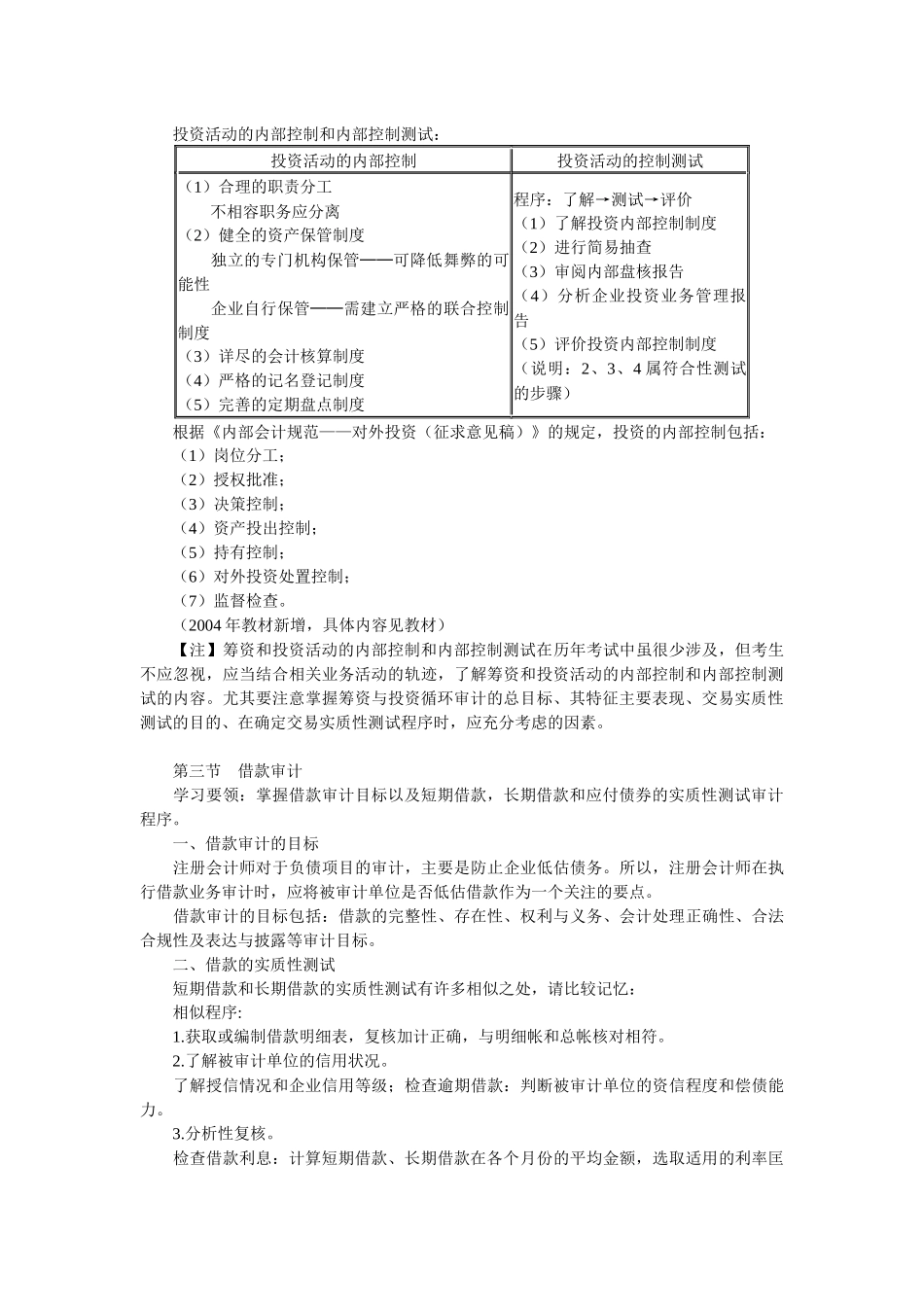 第13,14章　华中审计讲义_第2页