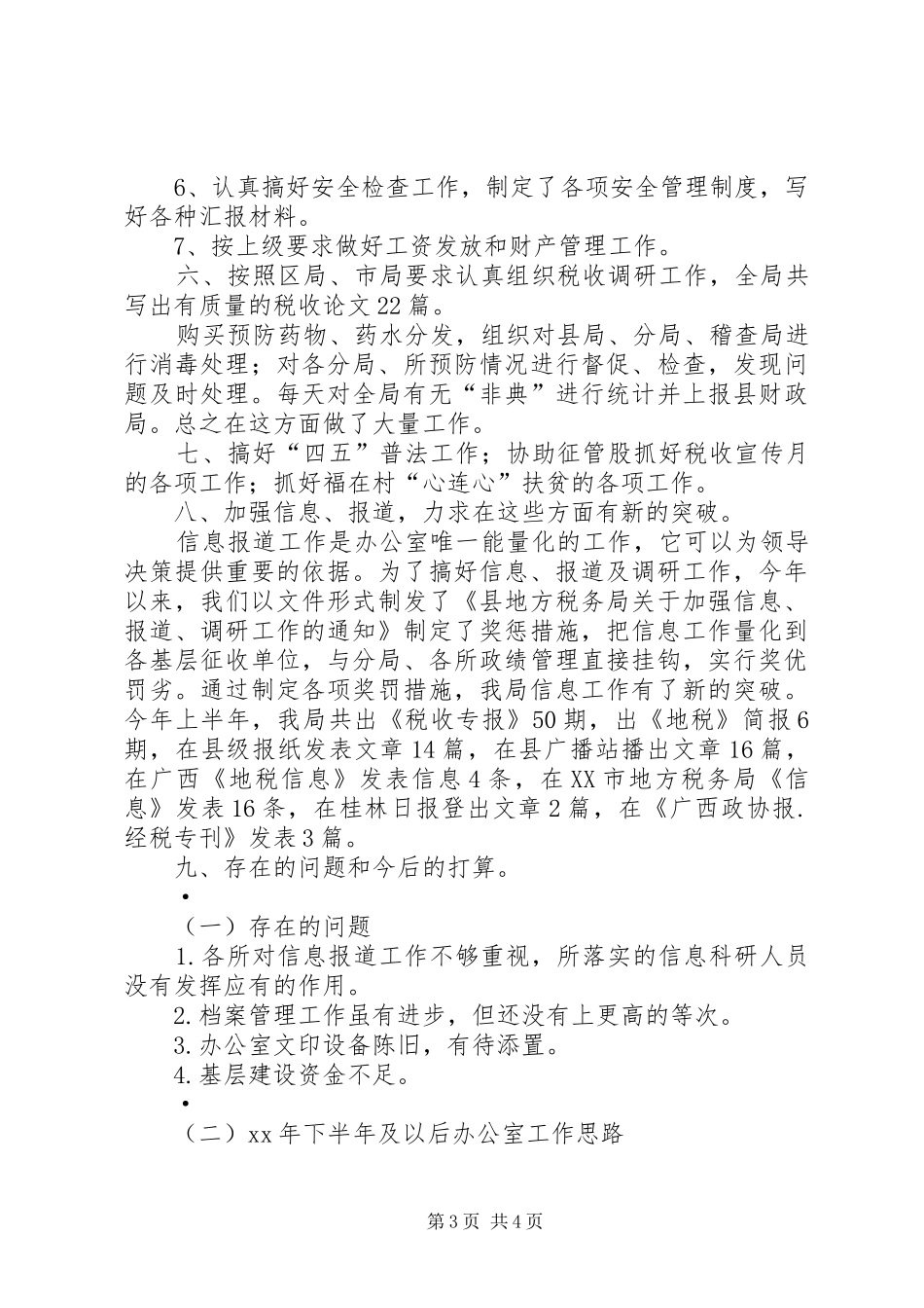 县地方税务局办公室半年工作总结总结_第3页