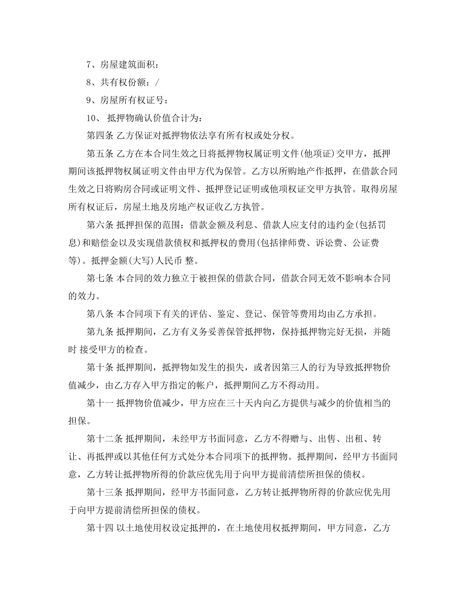 抵押合同模版_第2页