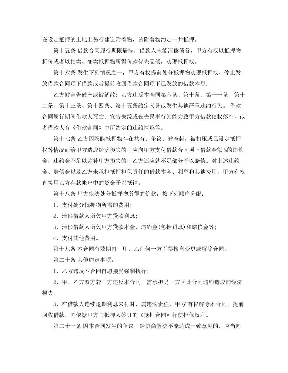 抵押合同模版_第3页