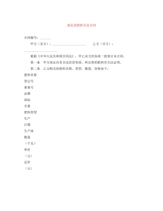 湖北省肥料买卖合同