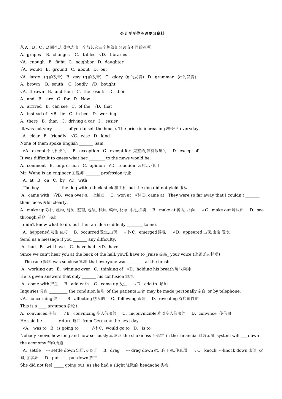 电大会计本科学位英语复习资料0804(原版)_第1页