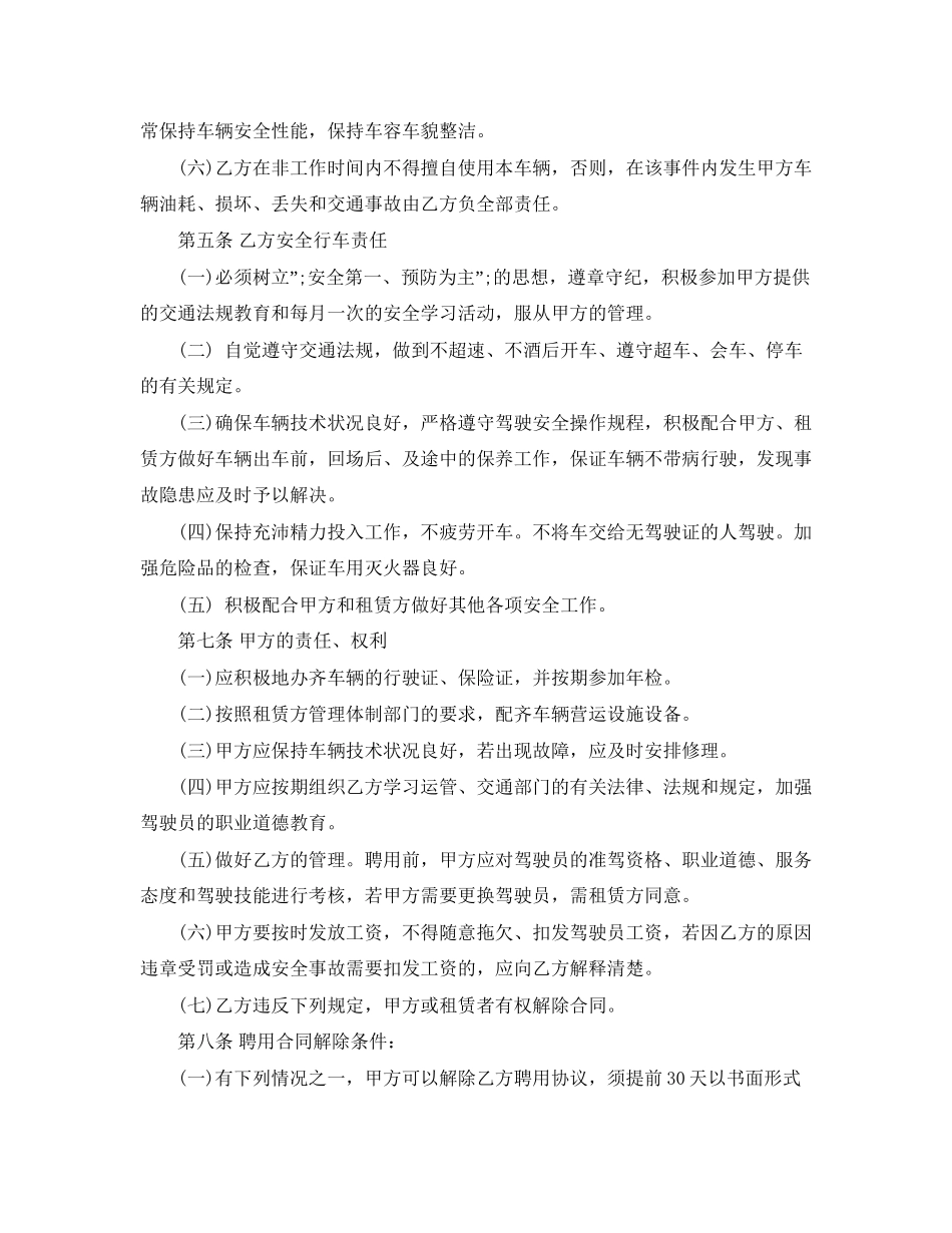 驾驶员聘用合同范本3篇_第3页