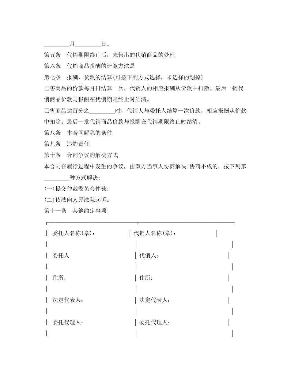 商品销售合同样本_第2页