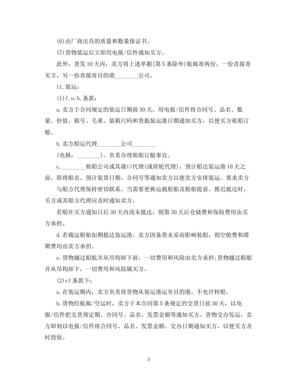 新版的国际贸易合同范文_第3页