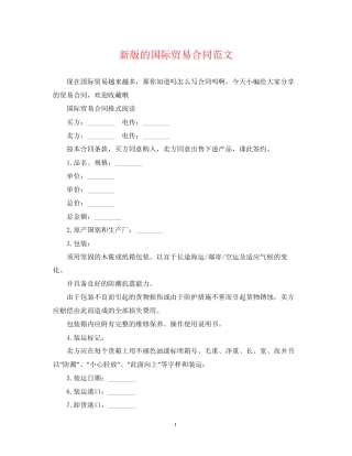 新版的国际贸易合同范文