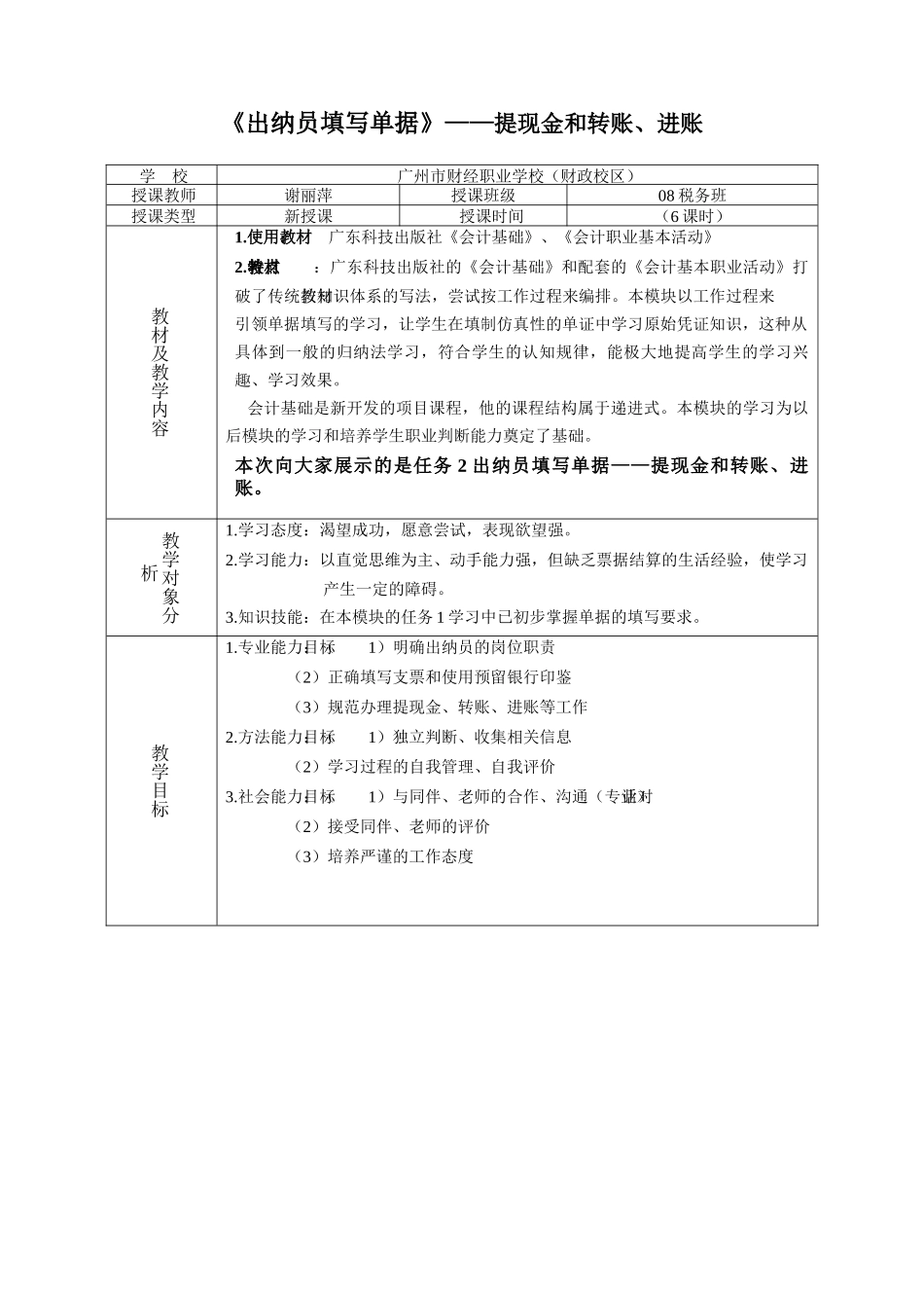 出纳员填写单据提现金和转账_第1页