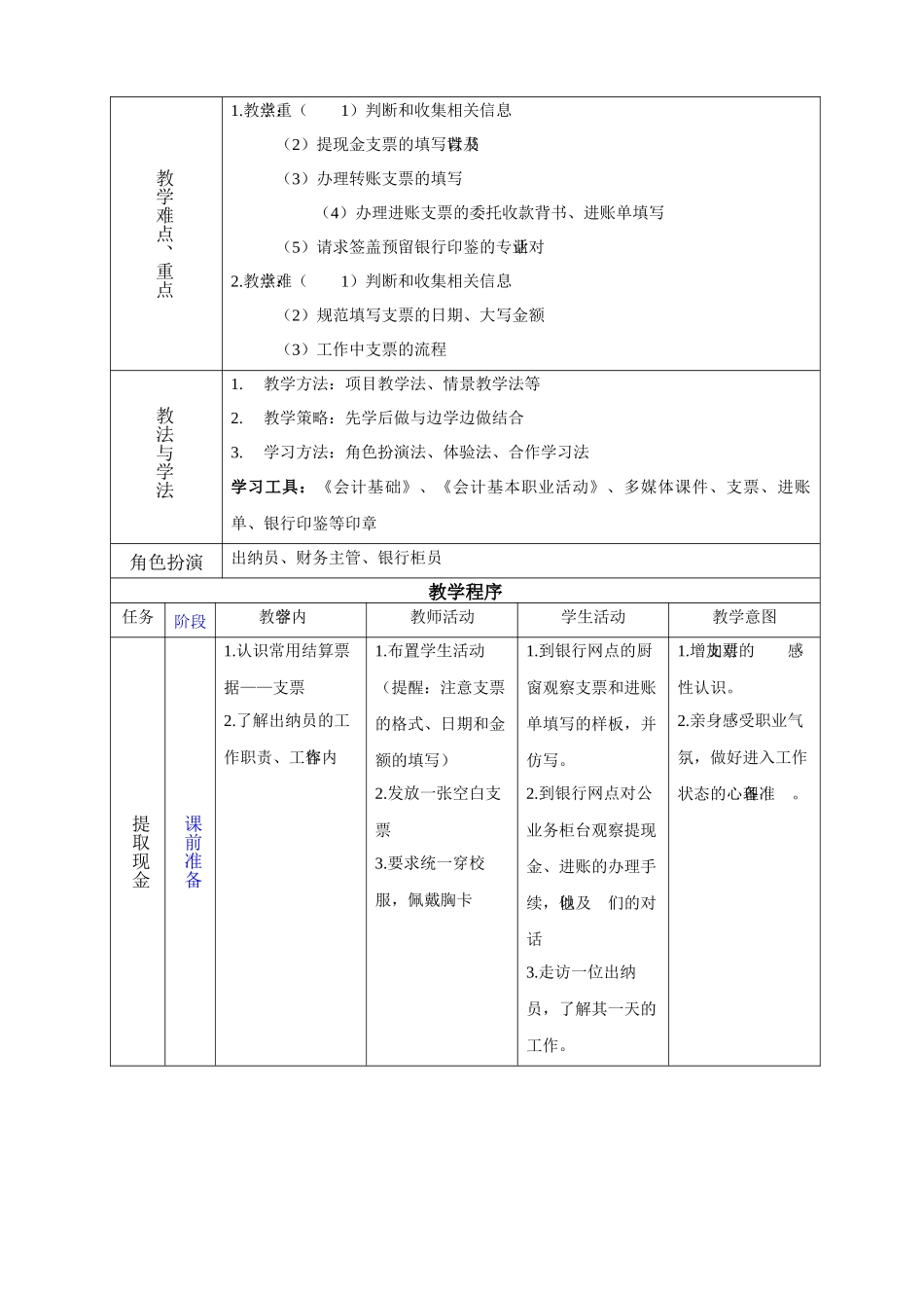 出纳员填写单据提现金和转账_第2页