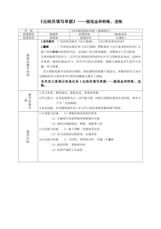 出纳员填写单据提现金和转账