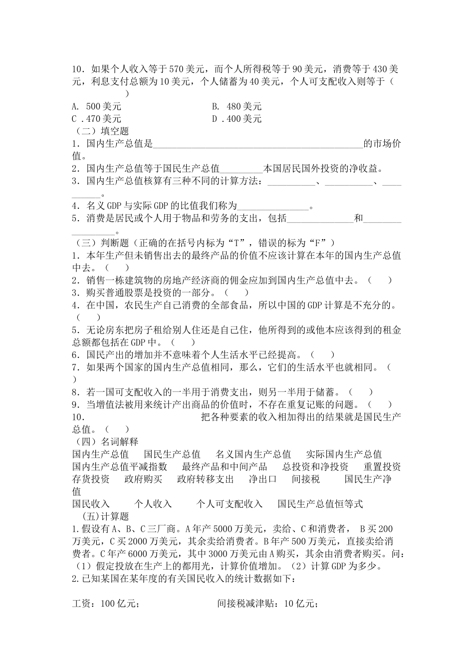 国民收入结算_第2页