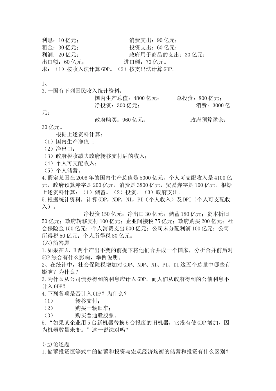 国民收入结算_第3页