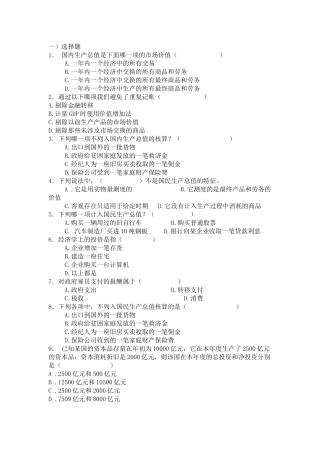 国民收入结算